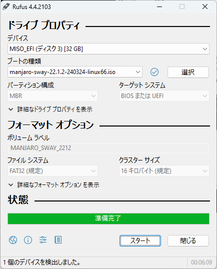 ISOイメージの書き込みが完了した状態