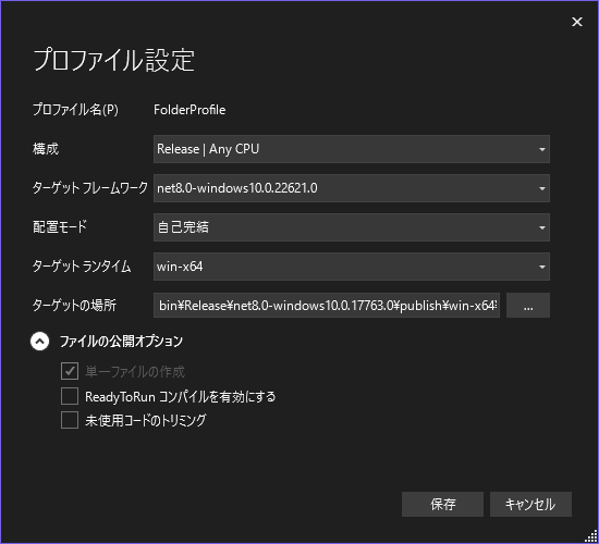 発行のプロファイル設定